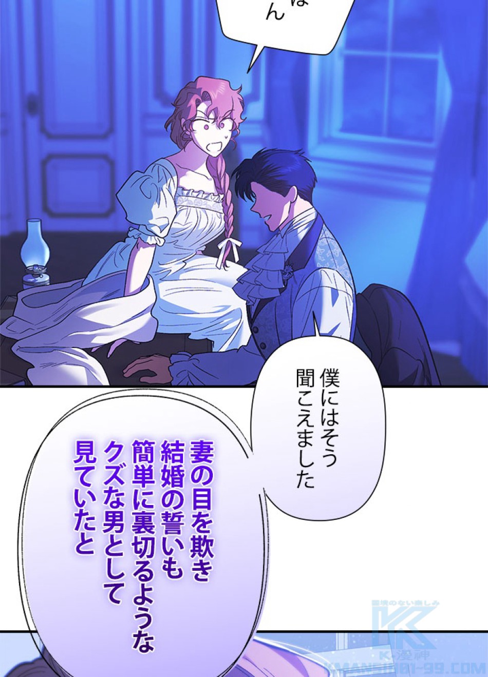 脇役の私が妻になりました 第99話 - Trang 82