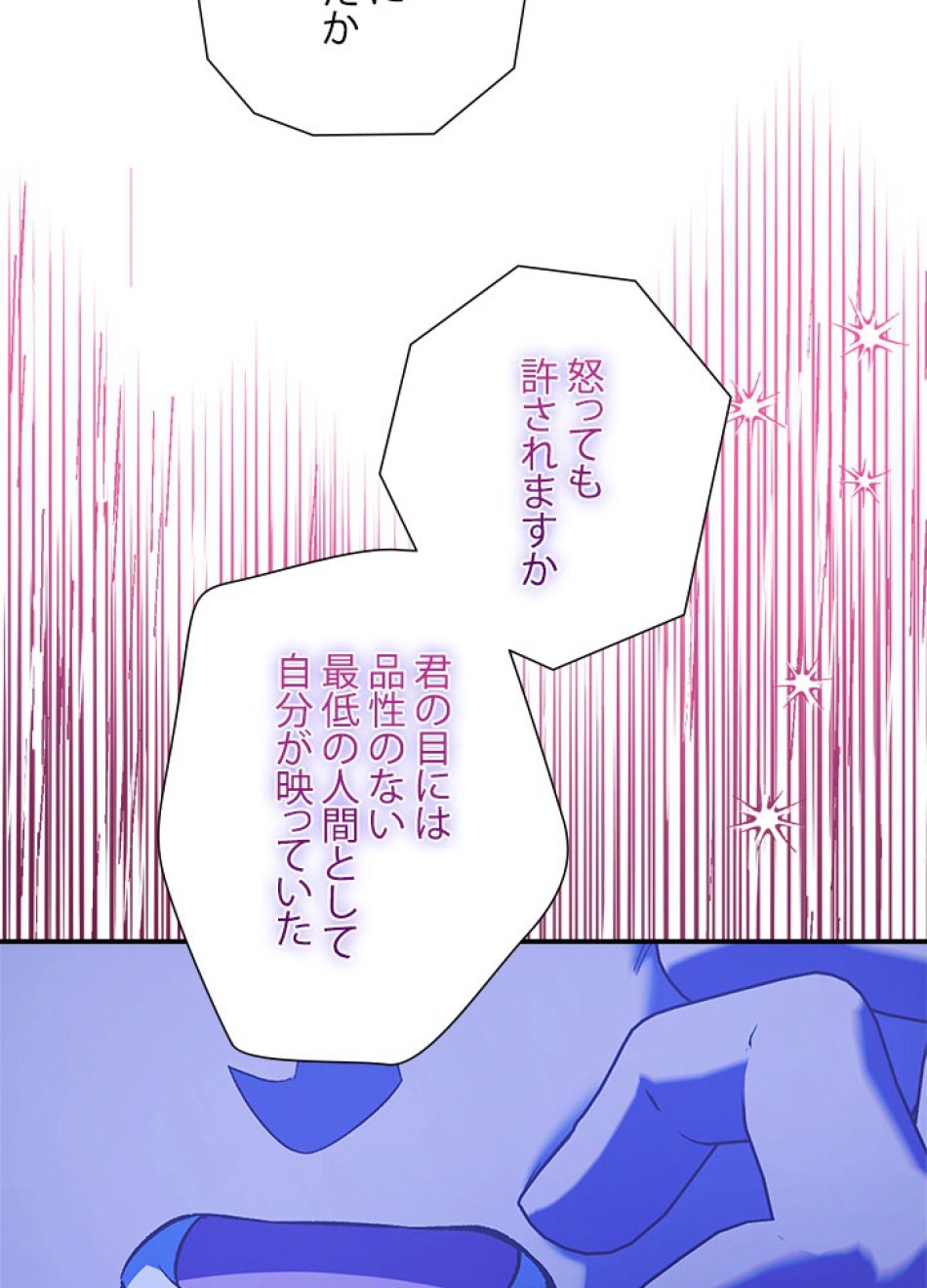 脇役の私が妻になりました 第99話 - Trang 86