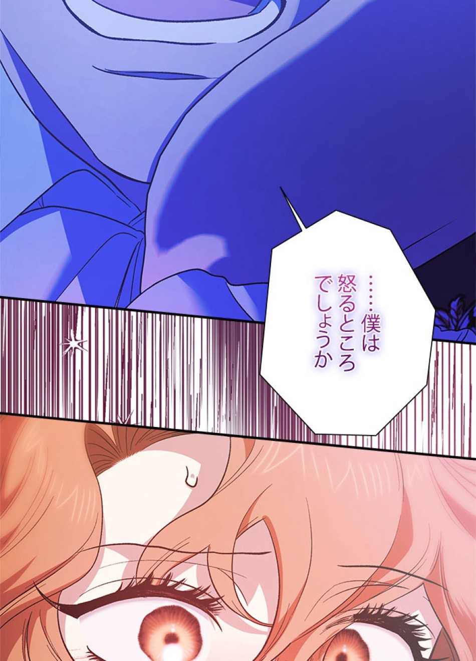 脇役の私が妻になりました 第99話 - Trang 87