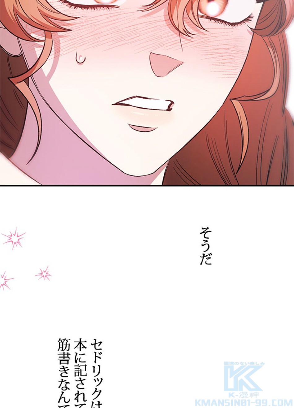 脇役の私が妻になりました 第99話 - Trang 88