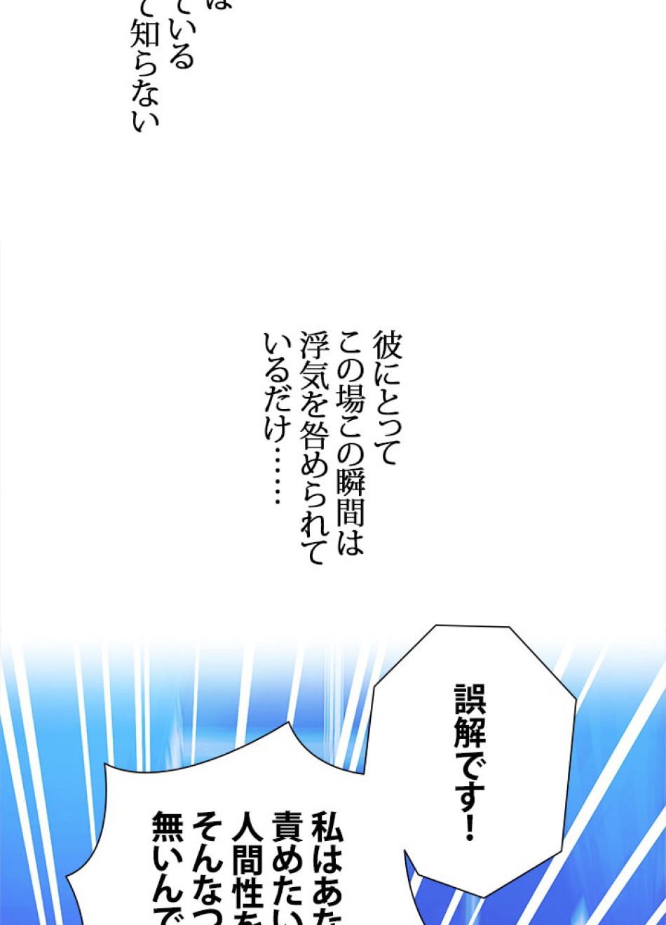 脇役の私が妻になりました 第99話 - Trang 89