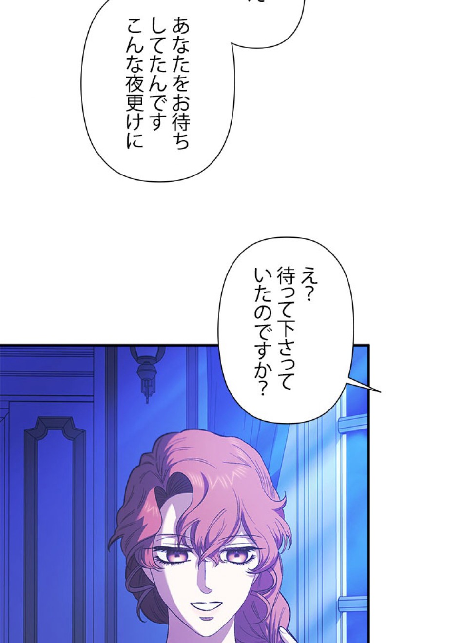 脇役の私が妻になりました 第99話 - Trang 9