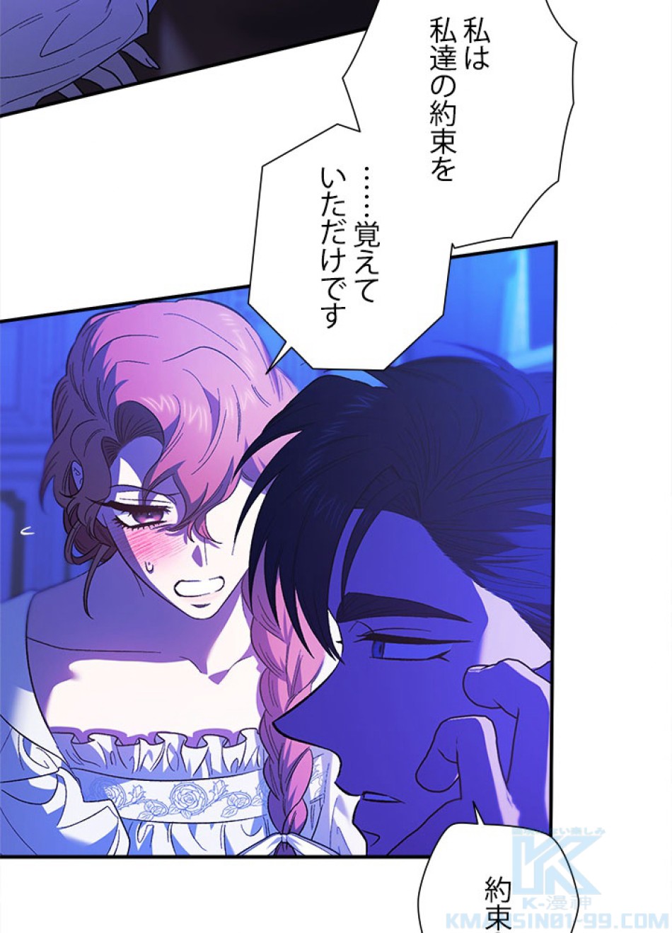 脇役の私が妻になりました 第99話 - Trang 91