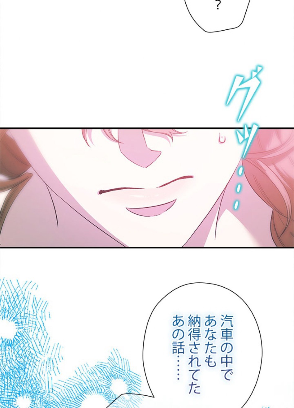 脇役の私が妻になりました 第99話 - Trang 92