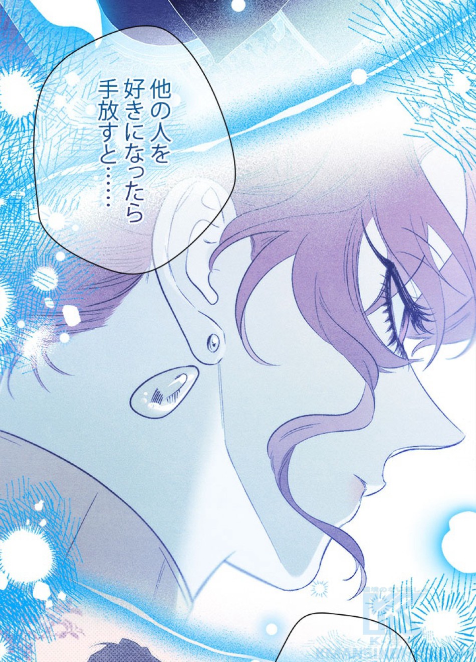 脇役の私が妻になりました 第99話 - Trang 94