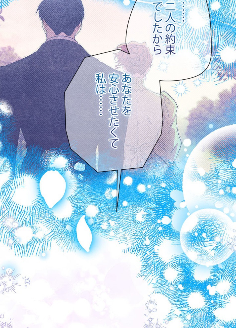 脇役の私が妻になりました 第99話 - Trang 95