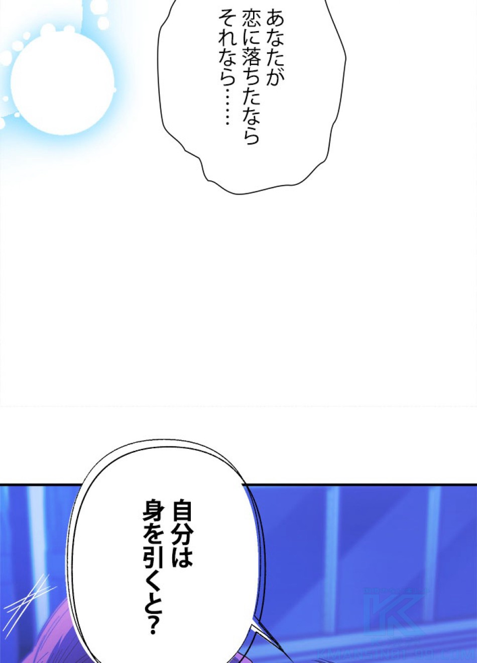 脇役の私が妻になりました 第99話 - Trang 97