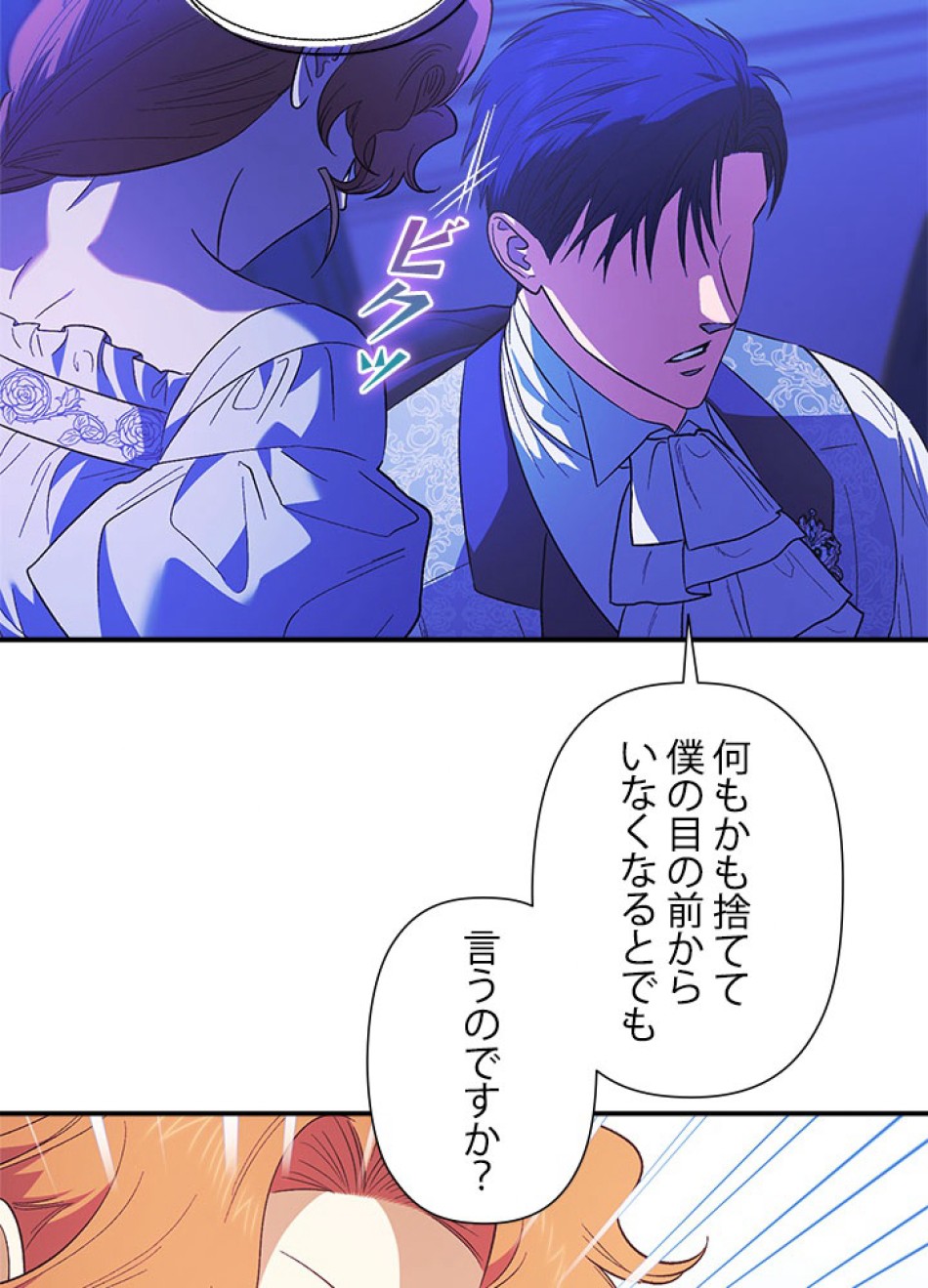 脇役の私が妻になりました 第99話 - Trang 98