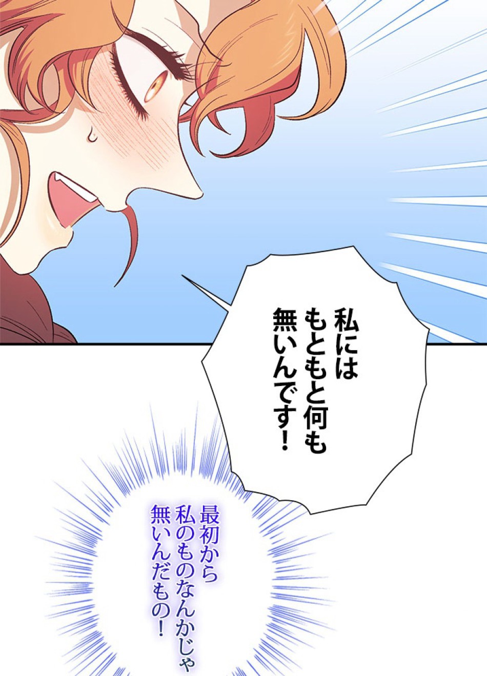 脇役の私が妻になりました 第99話 - Trang 99