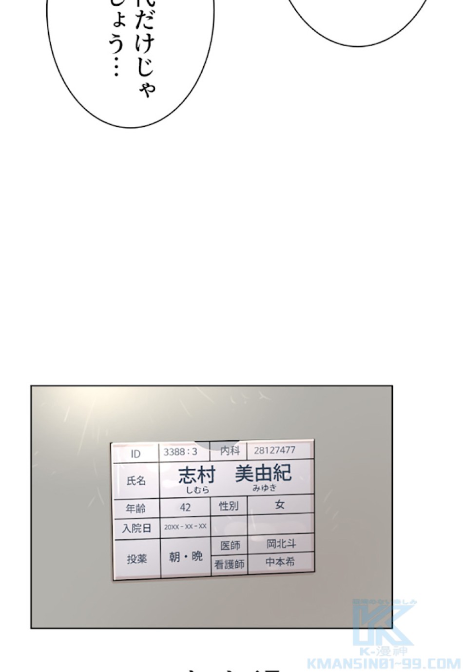 喧嘩独学 第1話 - Page 100