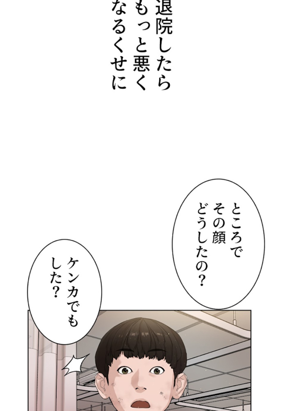 喧嘩独学 第1話 - Page 101