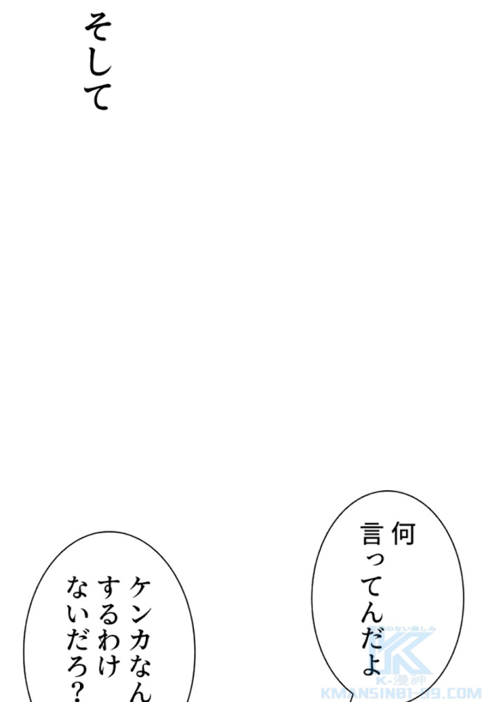 喧嘩独学 第1話 - Page 103