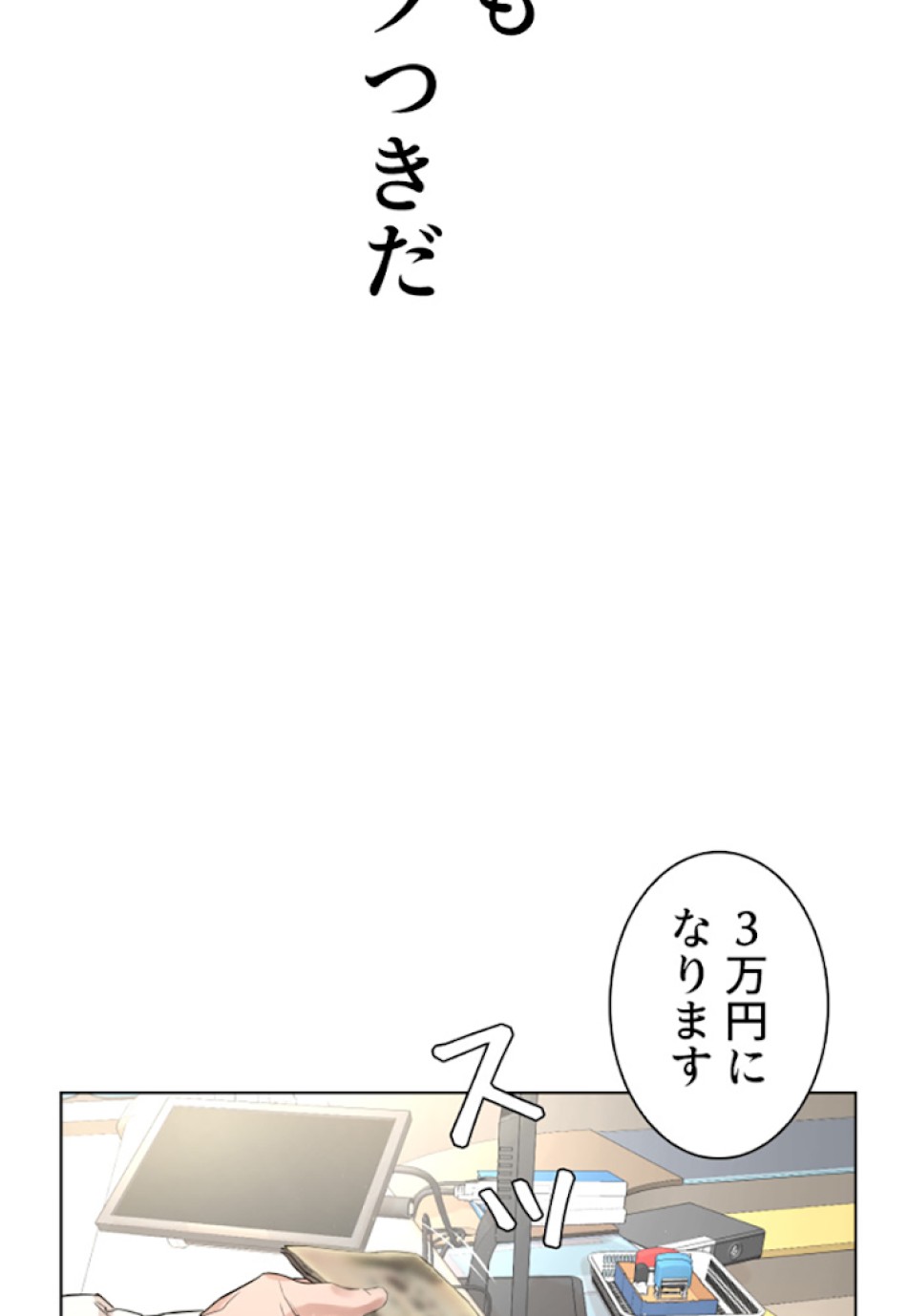喧嘩独学 第1話 - Page 105
