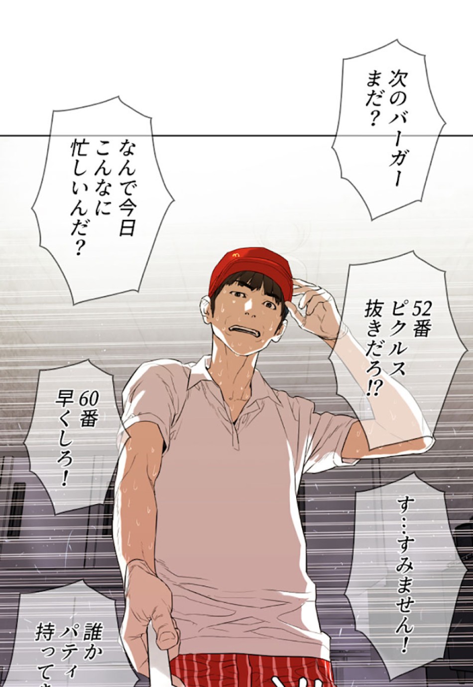 喧嘩独学 第1話 - Page 111