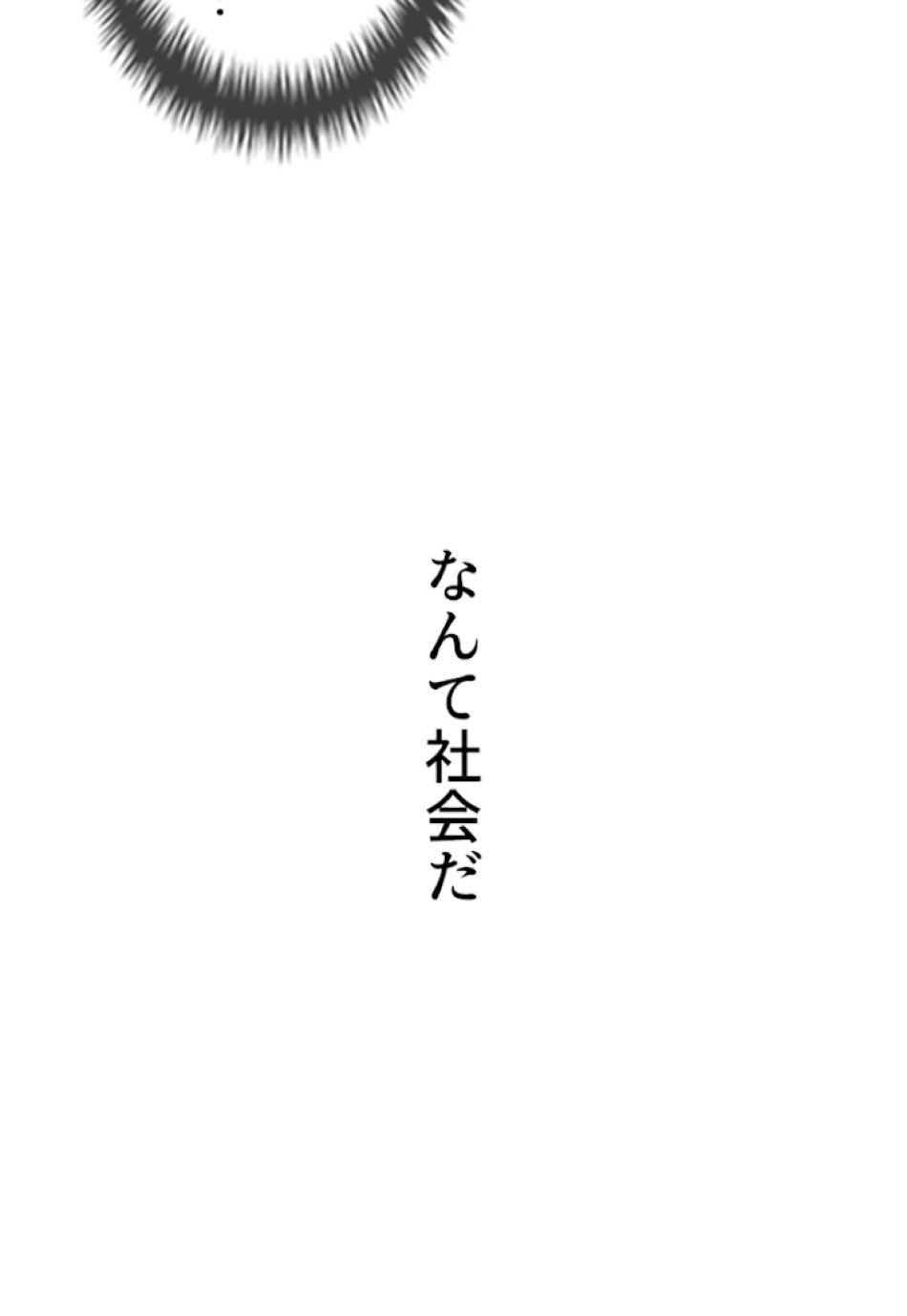 喧嘩独学 第1話 - Page 117