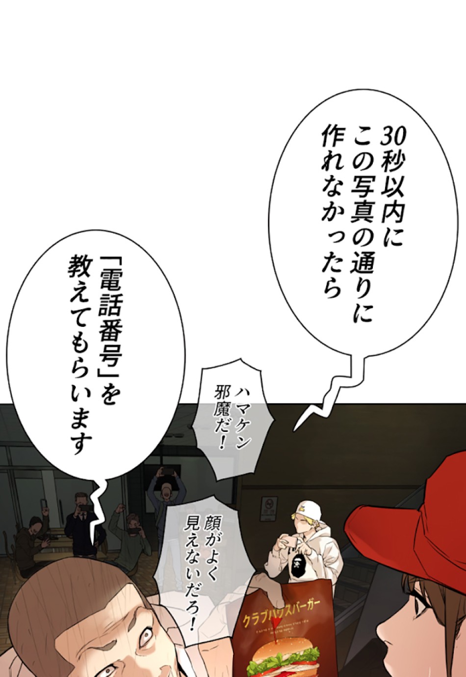 喧嘩独学 第1話 - Page 144