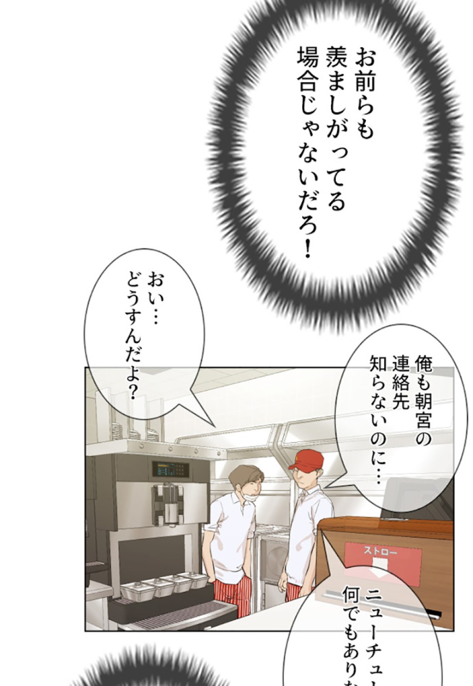 喧嘩独学 第1話 - Page 150