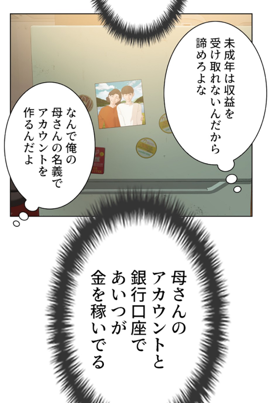 喧嘩独学 第1話 - Page 173