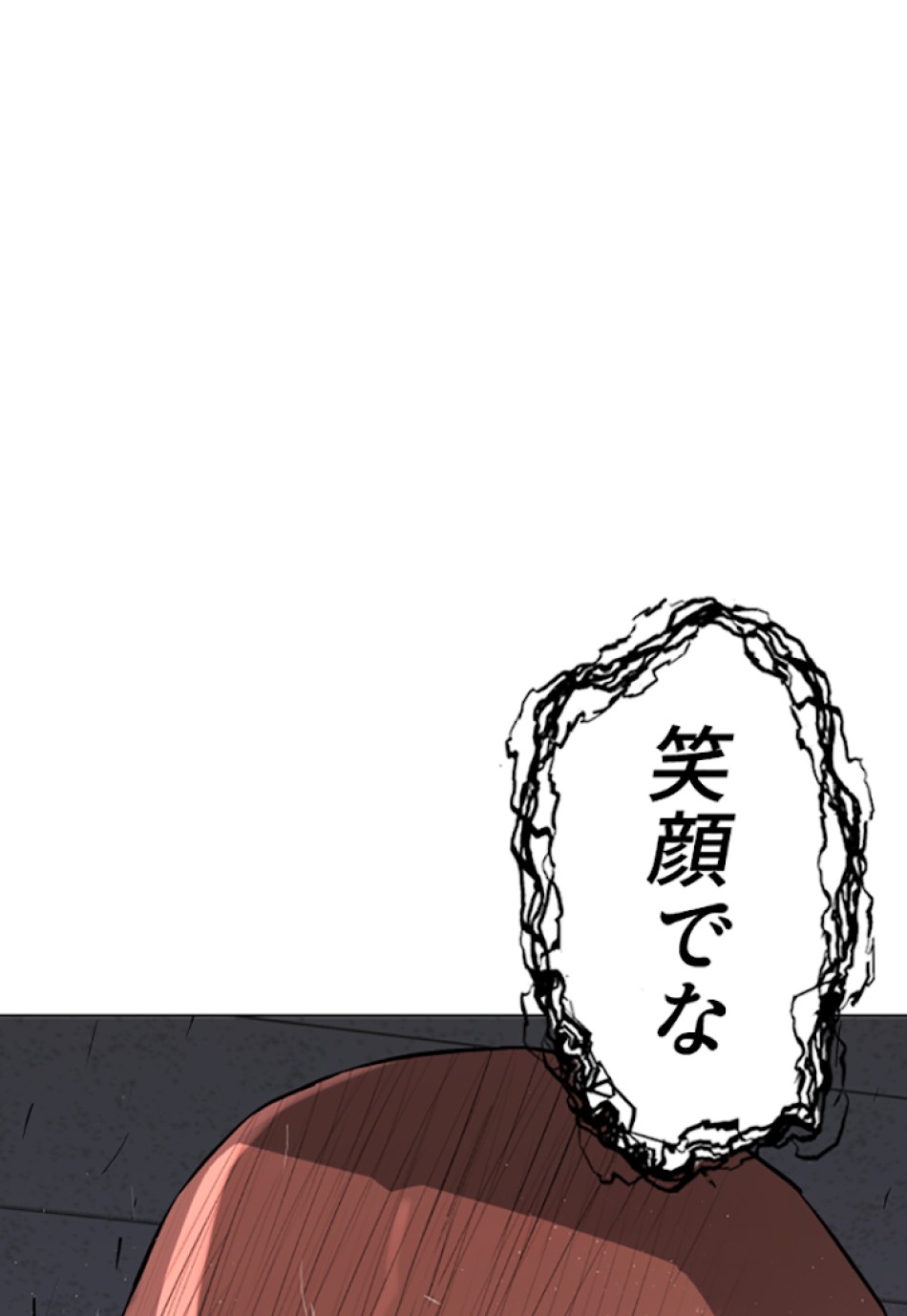 喧嘩独学 第1話 - Page 18