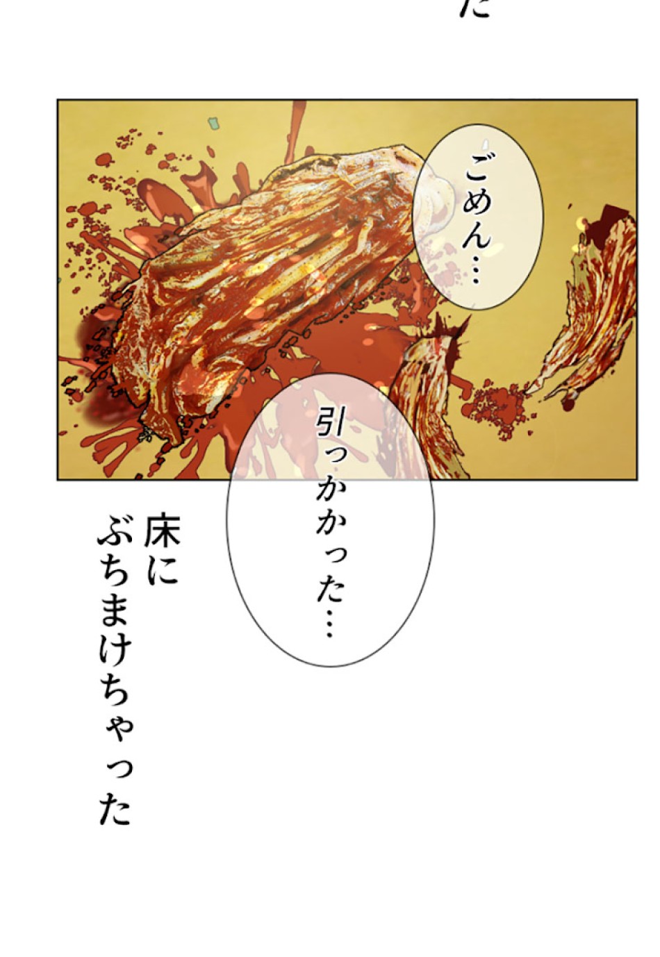 喧嘩独学 第1話 - Page 197