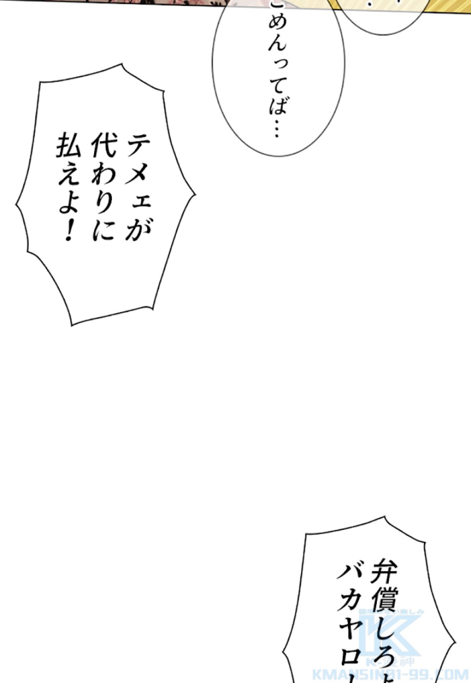 喧嘩独学 第1話 - Page 199