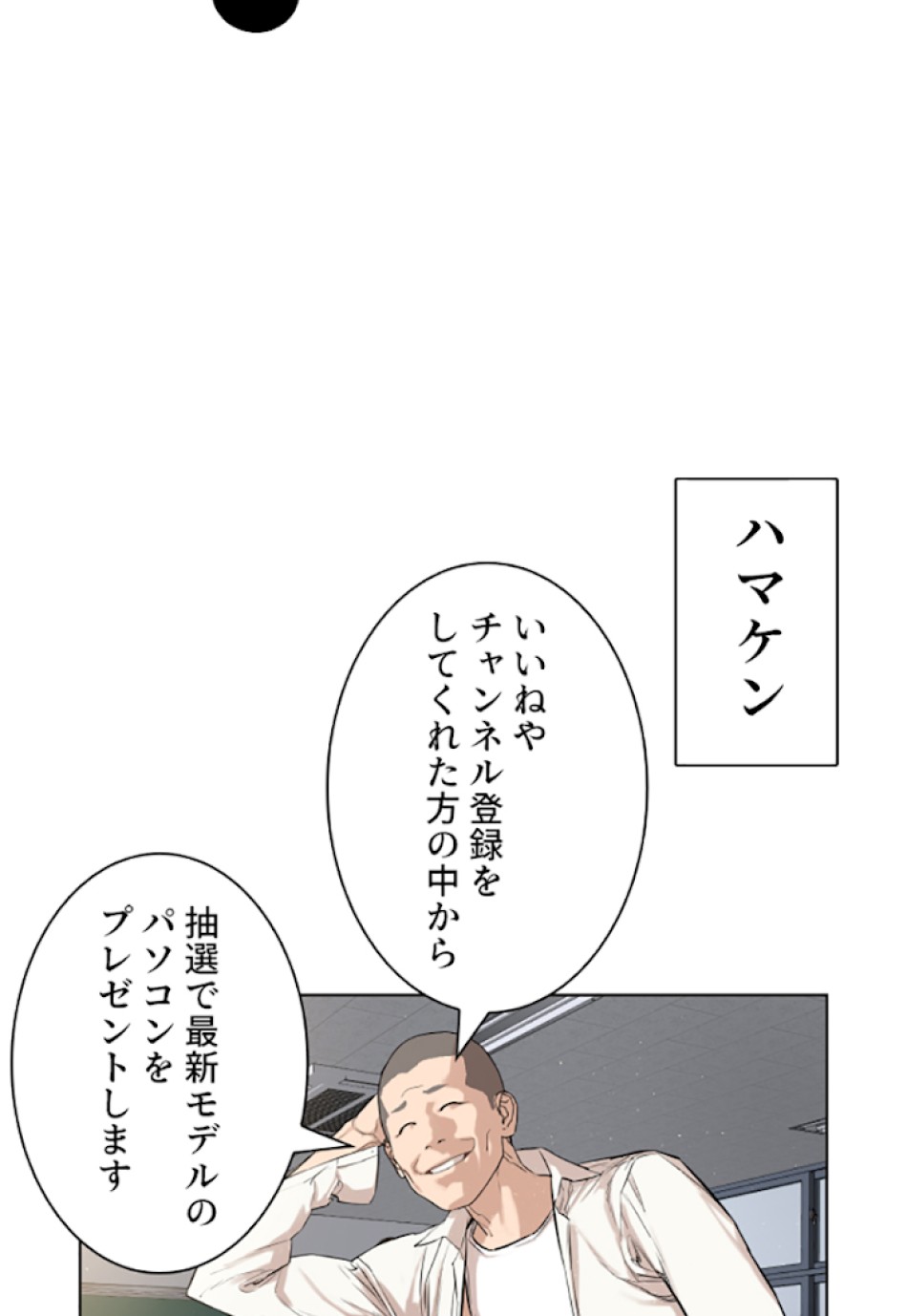 喧嘩独学 第1話 - Page 20