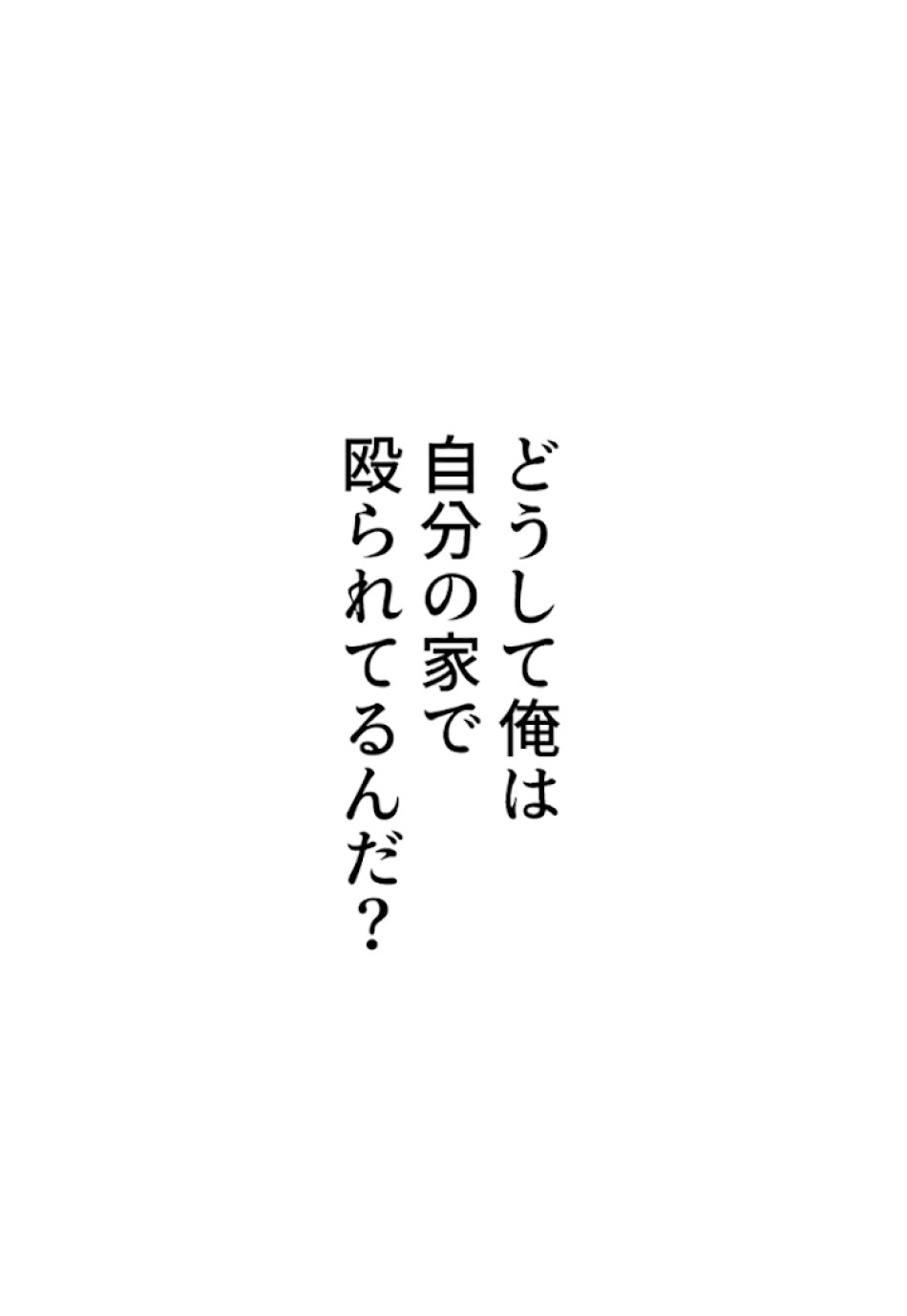 喧嘩独学 第1話 - Page 201