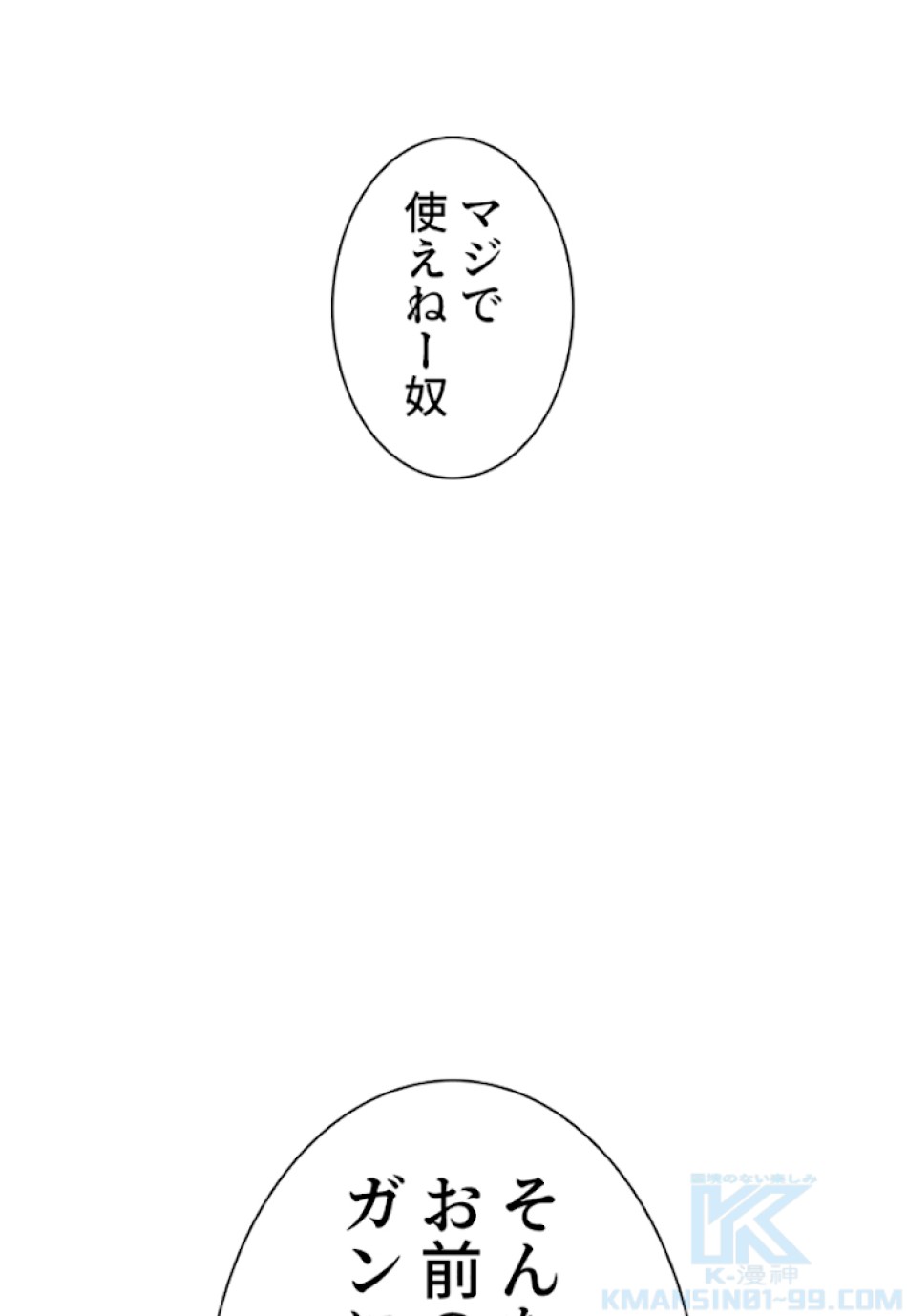 喧嘩独学 第1話 - Page 202
