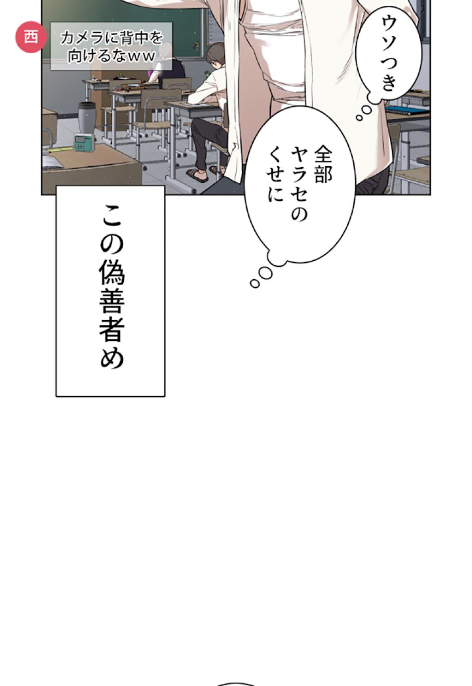 喧嘩独学 第1話 - Page 21