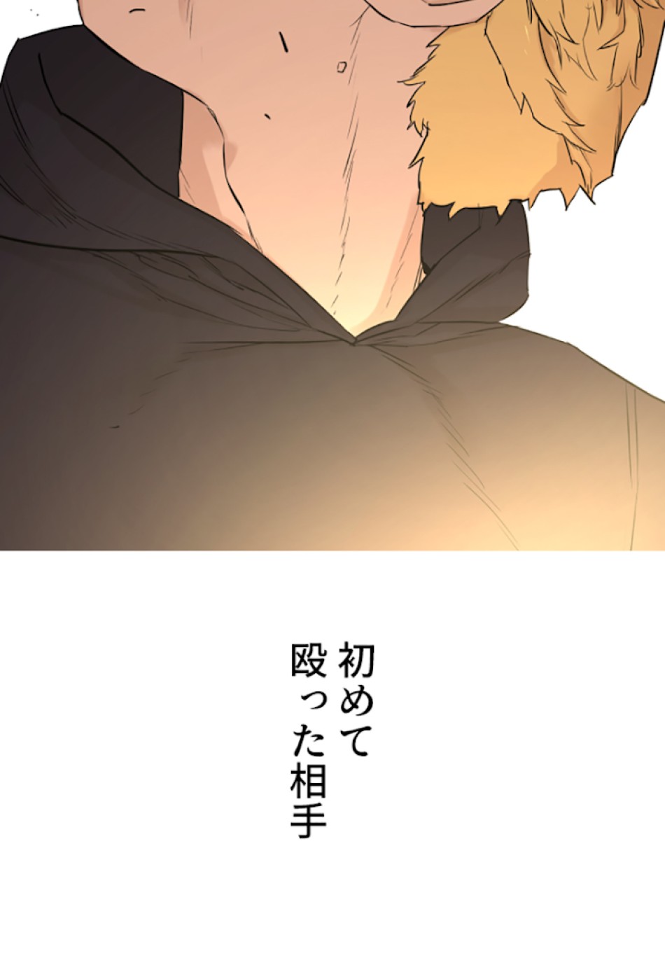 喧嘩独学 第1話 - Page 213