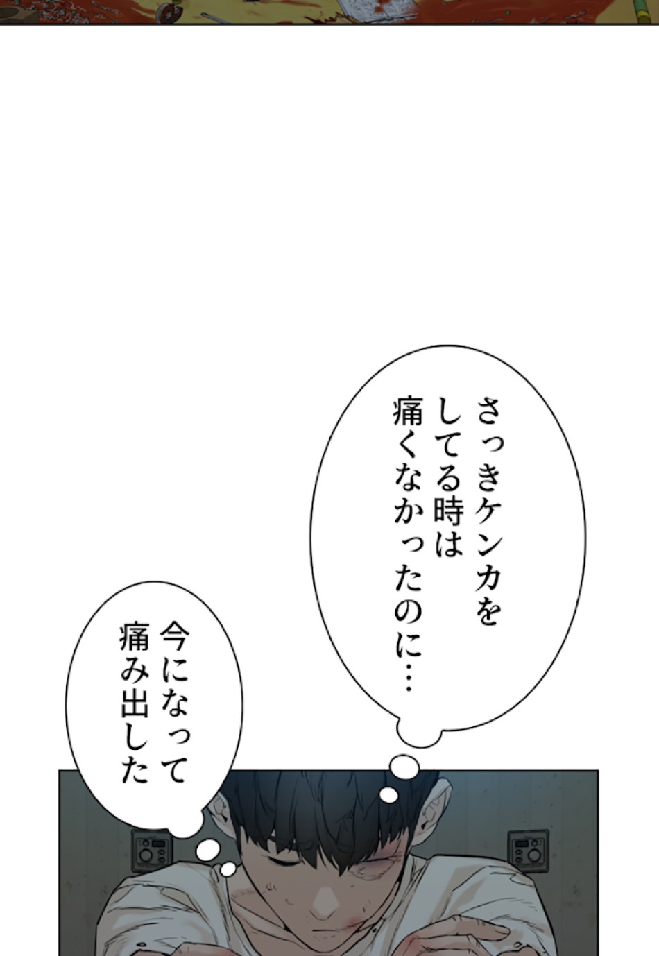 喧嘩独学 第1話 - Page 221