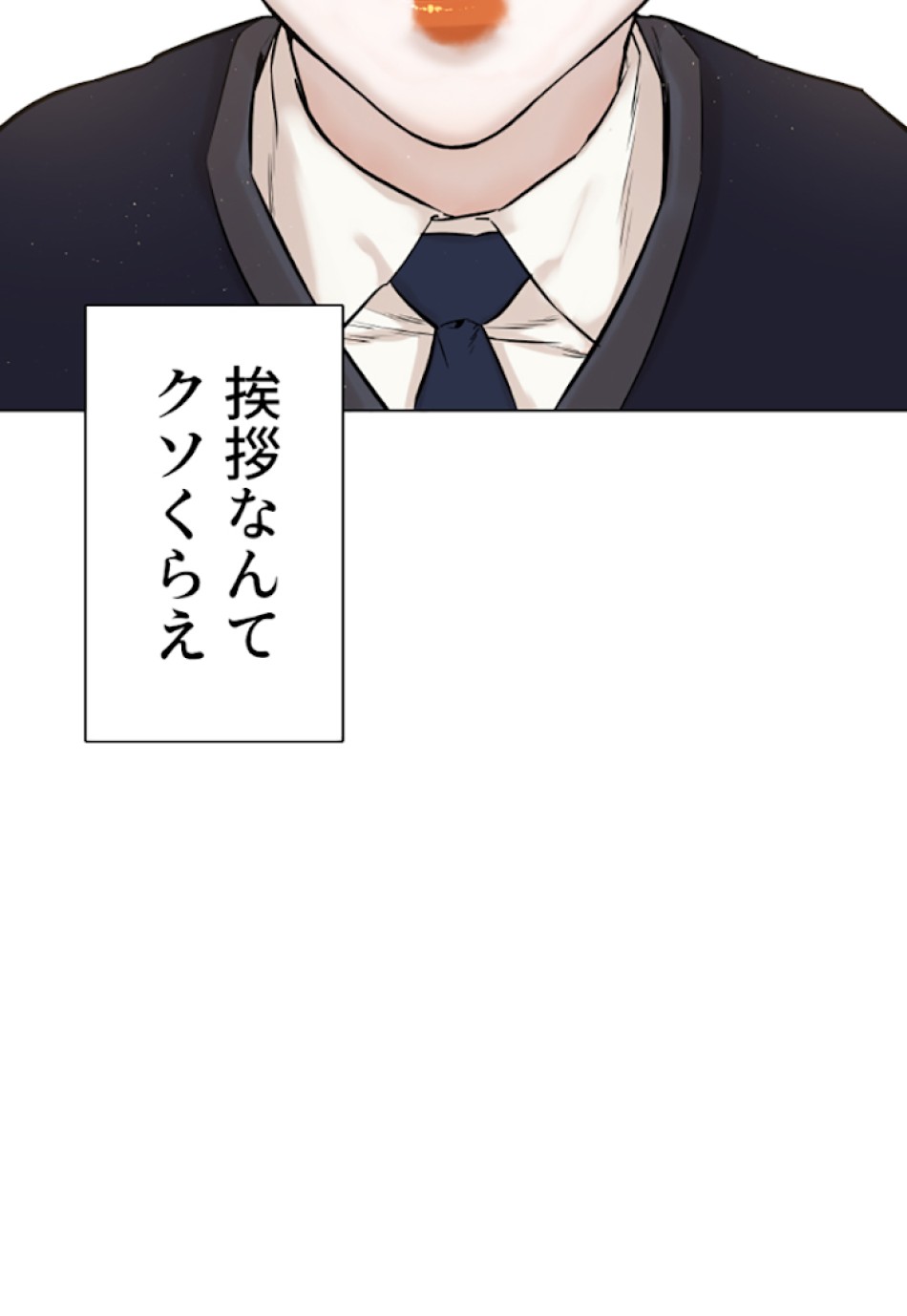 喧嘩独学 第1話 - Page 24