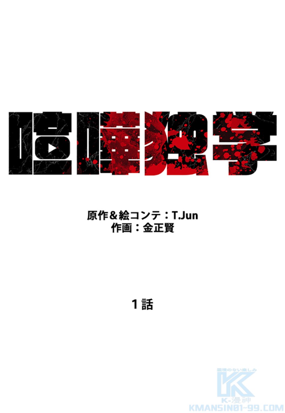 喧嘩独学 第1話 - Page 25