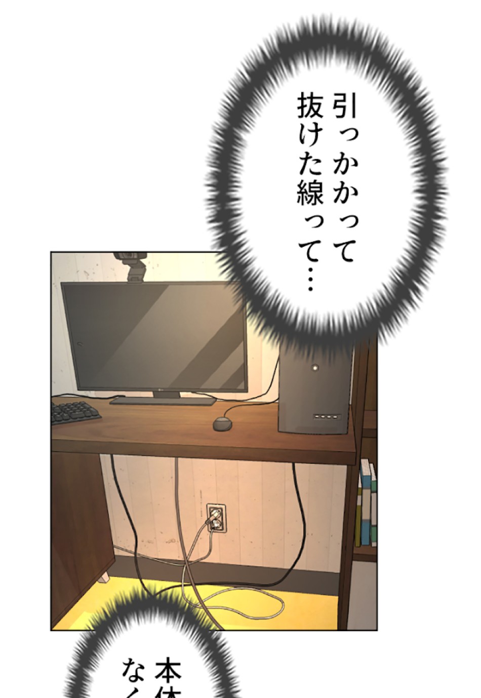 喧嘩独学 第1話 - Page 252