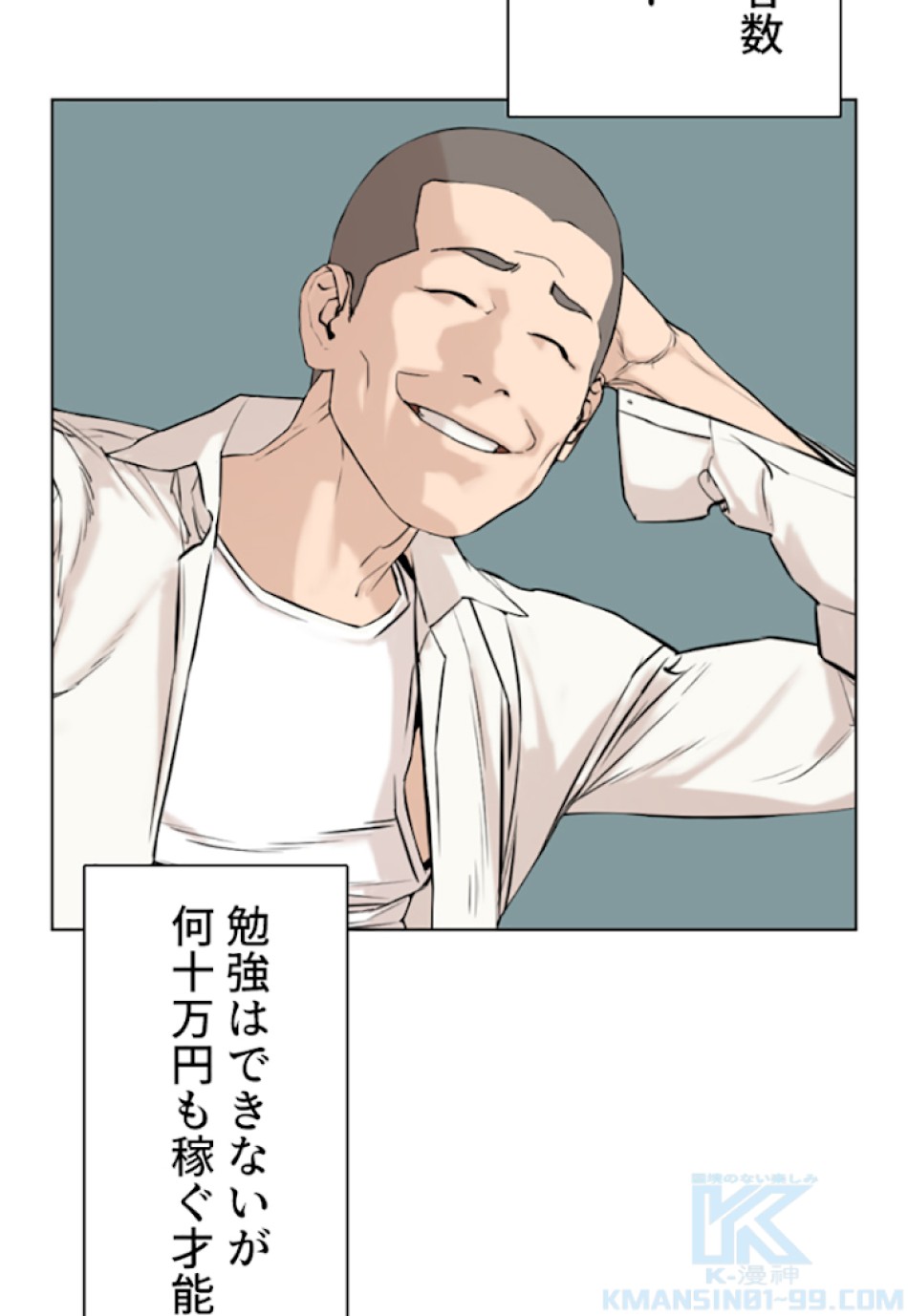 喧嘩独学 第1話 - Page 34