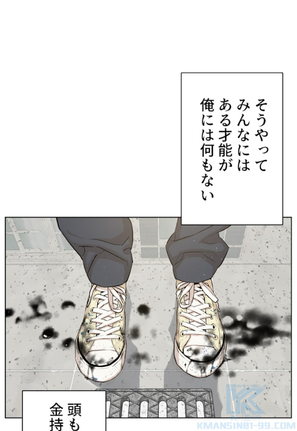 喧嘩独学 第1話 - Page 37