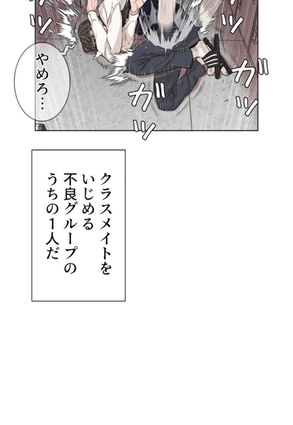 喧嘩独学 第1話 - Page 51