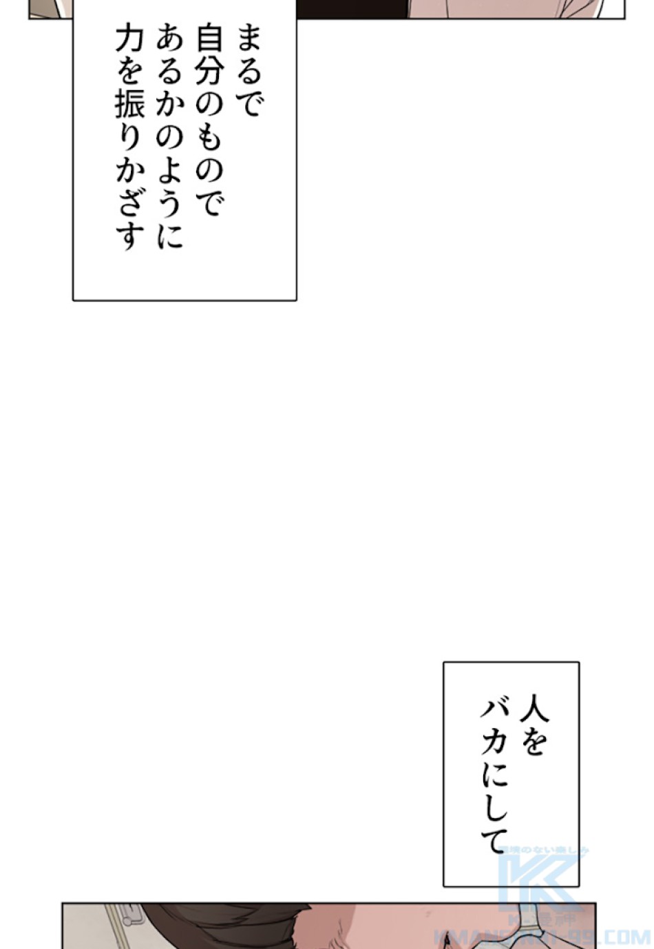 喧嘩独学 第1話 - Page 61