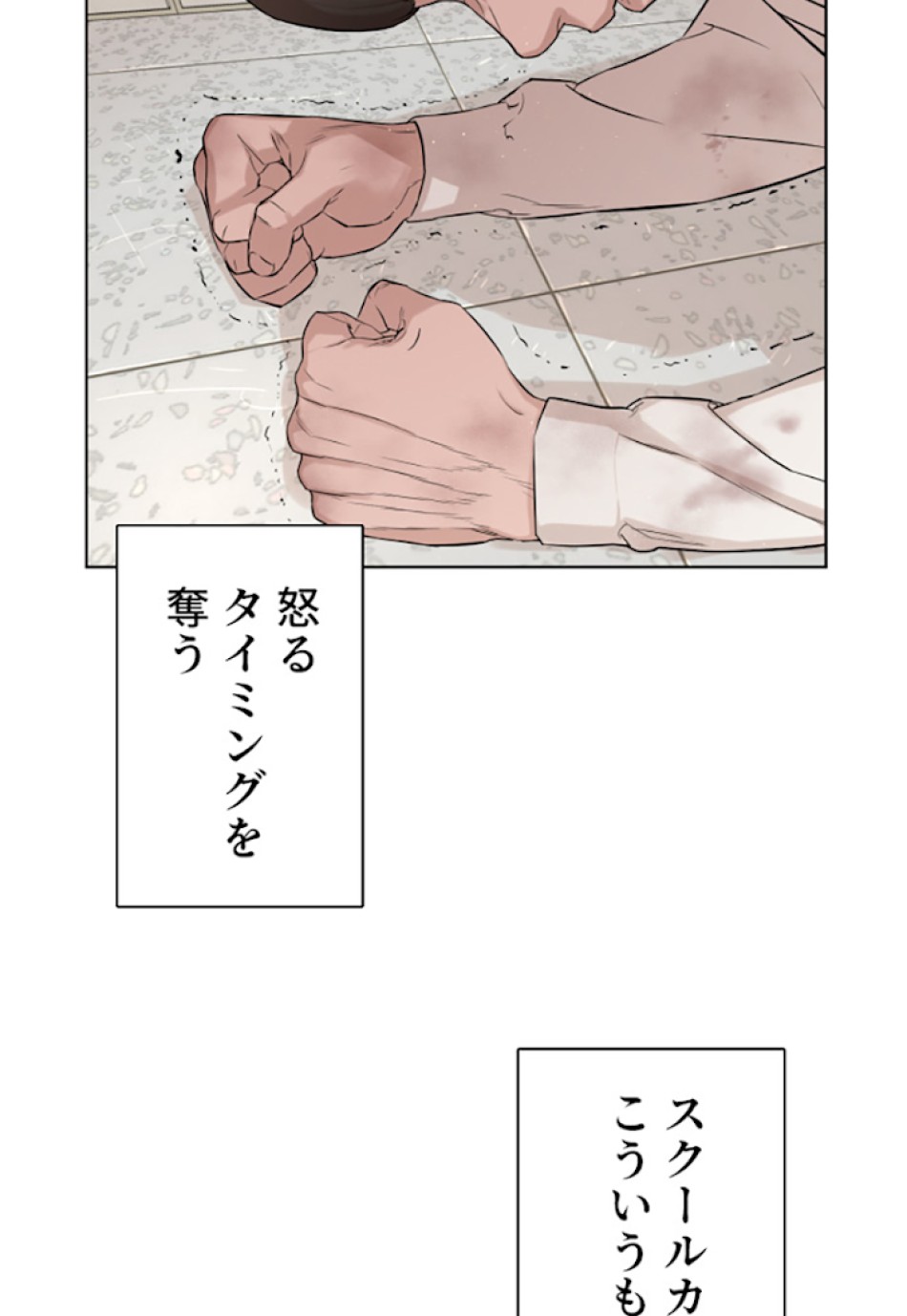 喧嘩独学 第1話 - Page 62