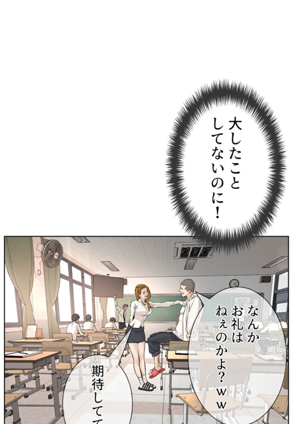 喧嘩独学 第1話 - Page 69