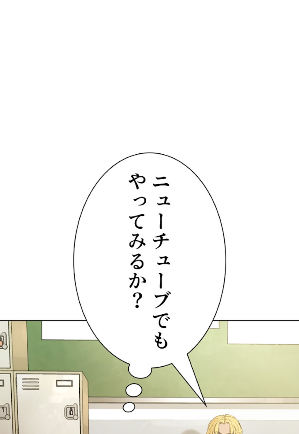 喧嘩独学 第1話 - Page 72