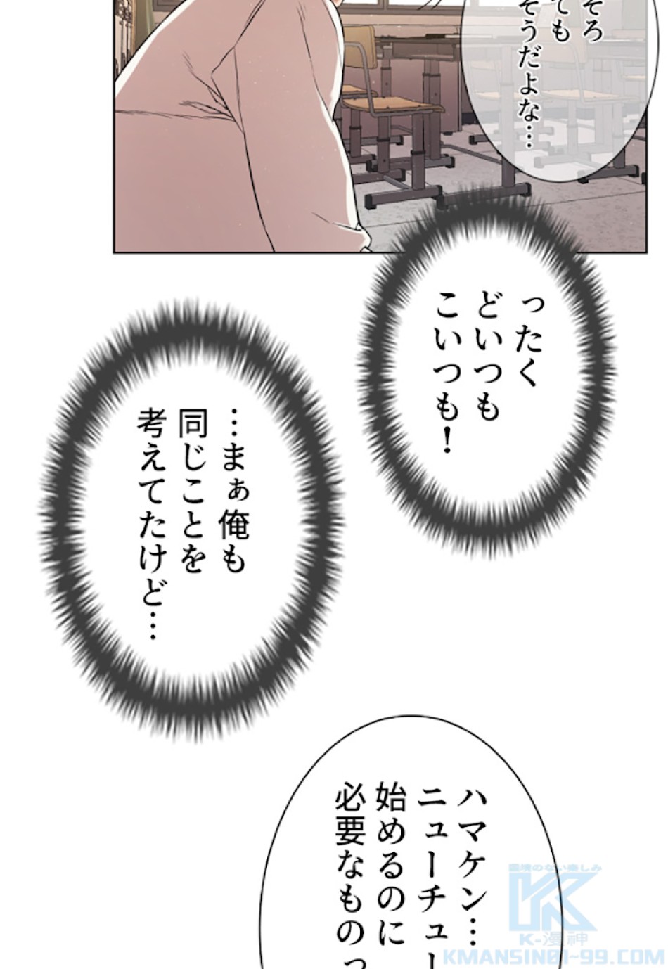 喧嘩独学 第1話 - Page 76