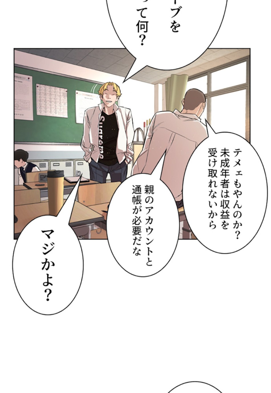喧嘩独学 第1話 - Page 77