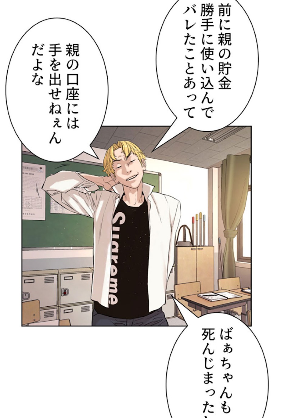 喧嘩独学 第1話 - Page 78