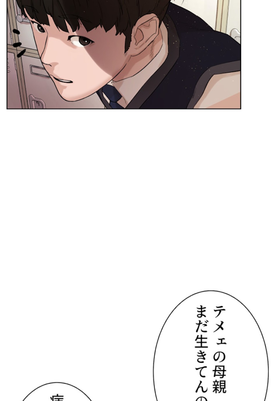 喧嘩独学 第1話 - Page 81