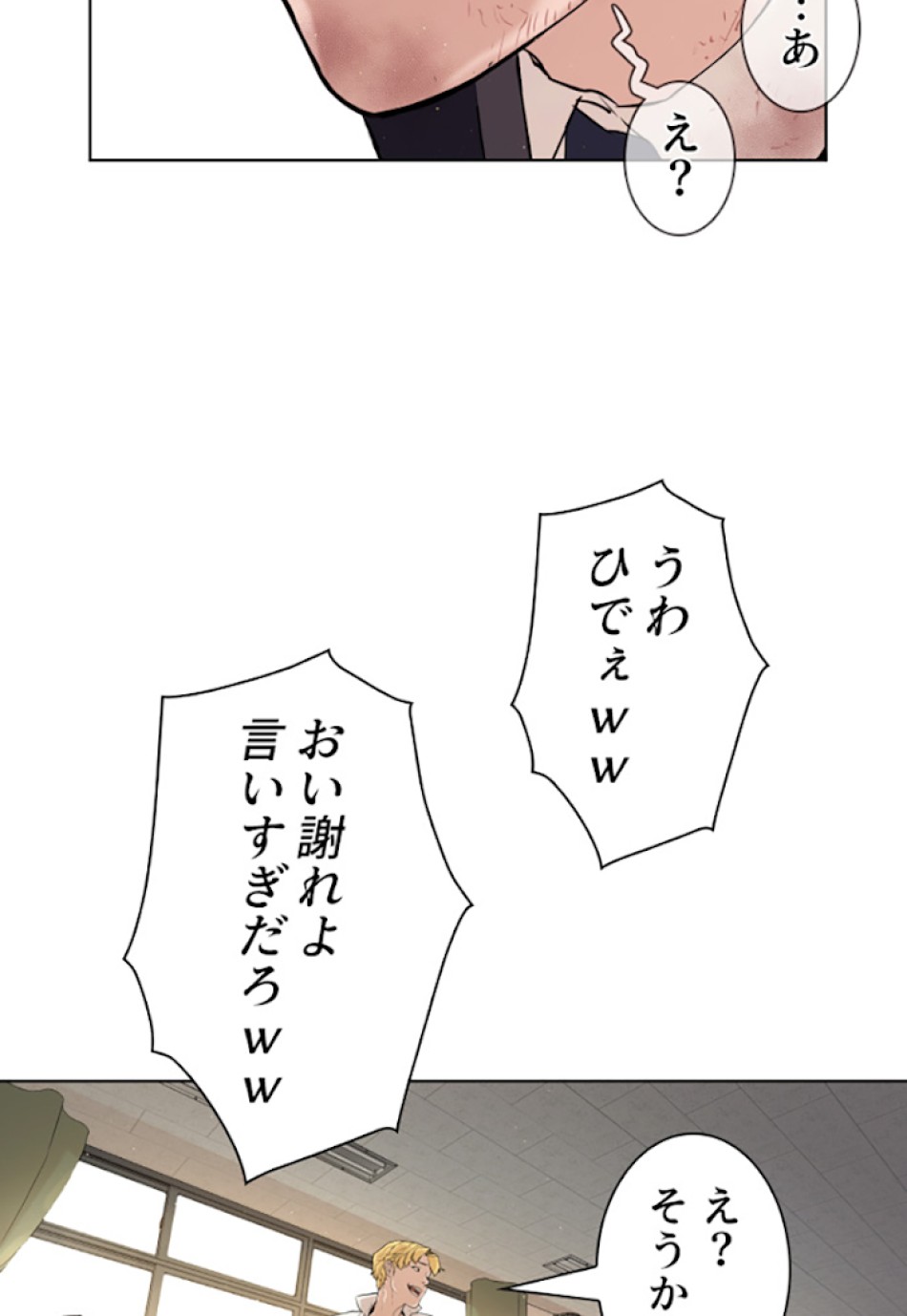 喧嘩独学 第1話 - Page 86