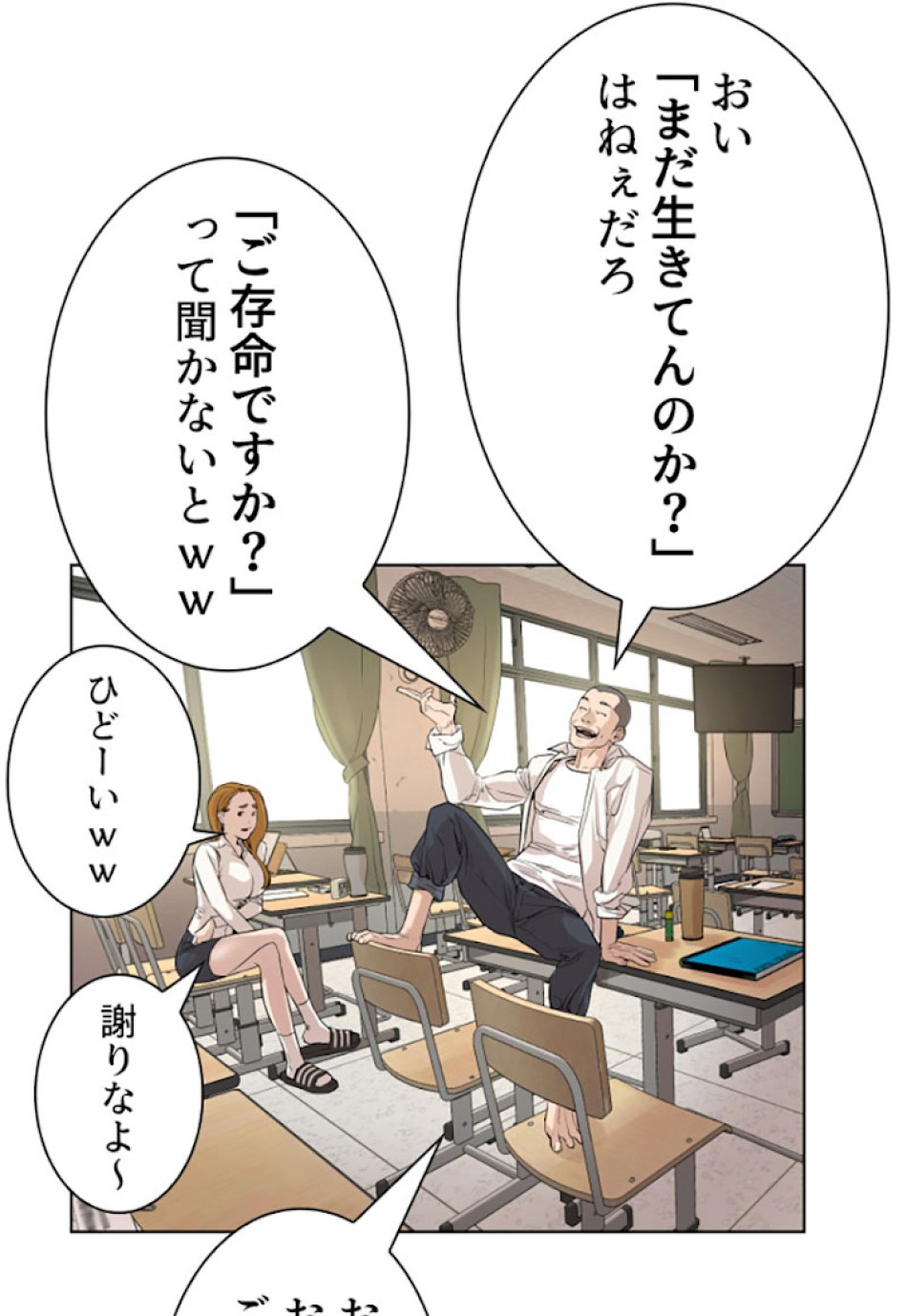 喧嘩独学 第1話 - Page 89