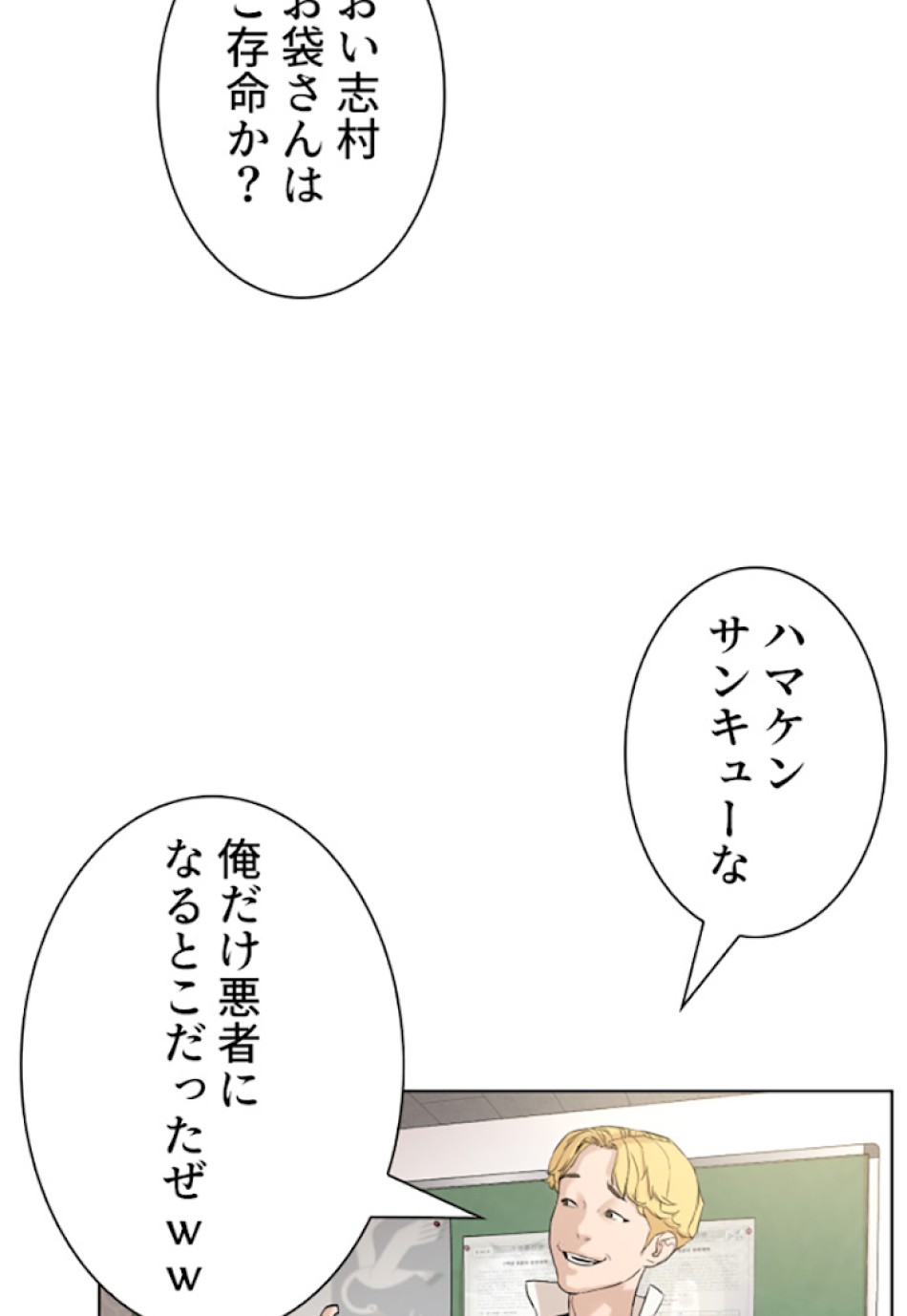 喧嘩独学 第1話 - Page 90