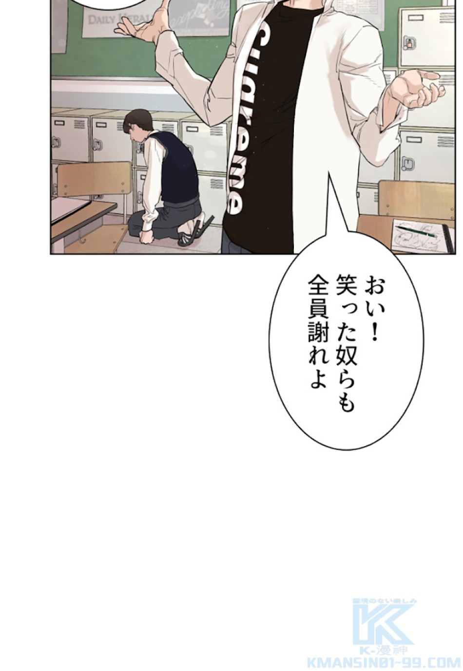 喧嘩独学 第1話 - Page 91
