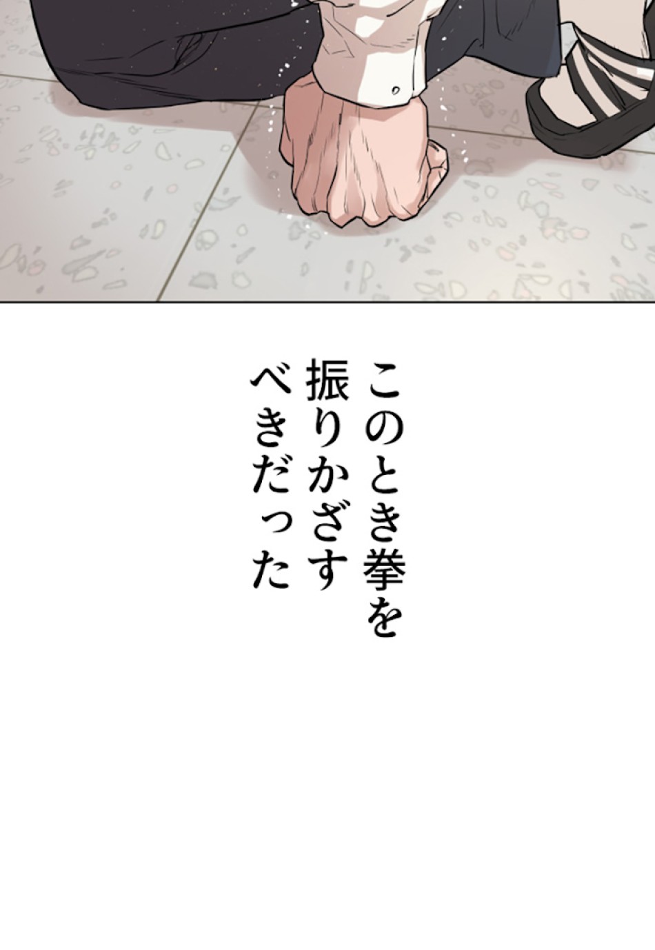 喧嘩独学 第1話 - Page 93